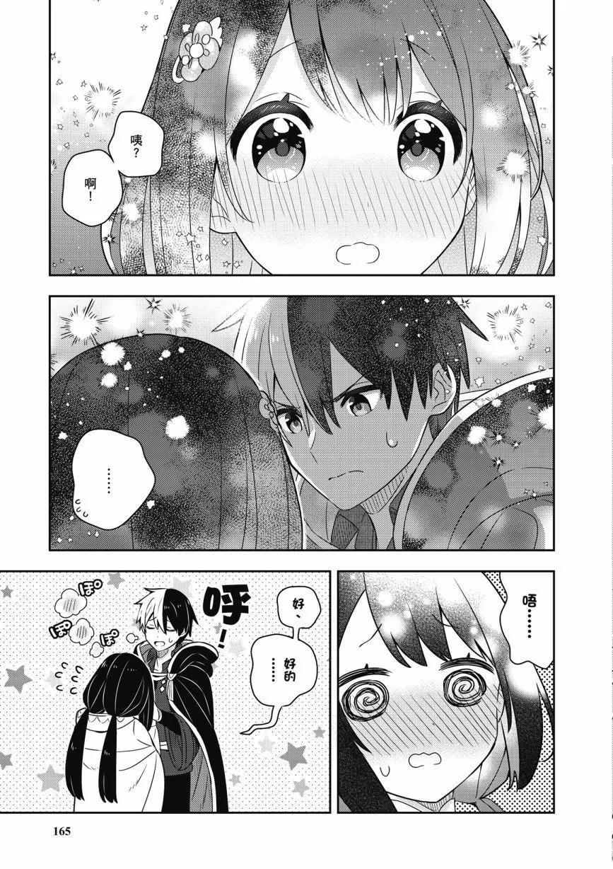 撿到被退婚大小姐的我，教會她做壞壞的事 - 第05卷(4/4) - 5