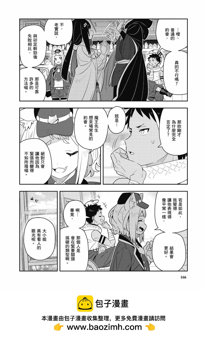 撿到被退婚大小姐的我，教會她做壞壞的事 - 第05卷(4/4) - 6