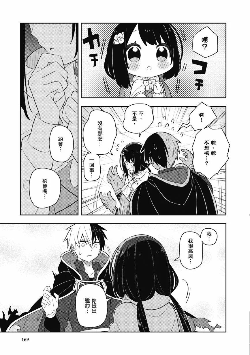 撿到被退婚大小姐的我，教會她做壞壞的事 - 第05卷(4/4) - 1