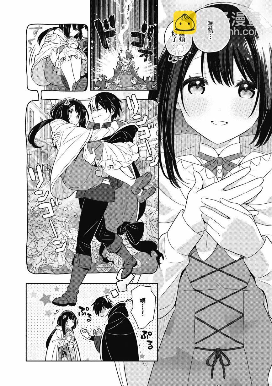 撿到被退婚大小姐的我，教會她做壞壞的事 - 第05卷(4/4) - 2