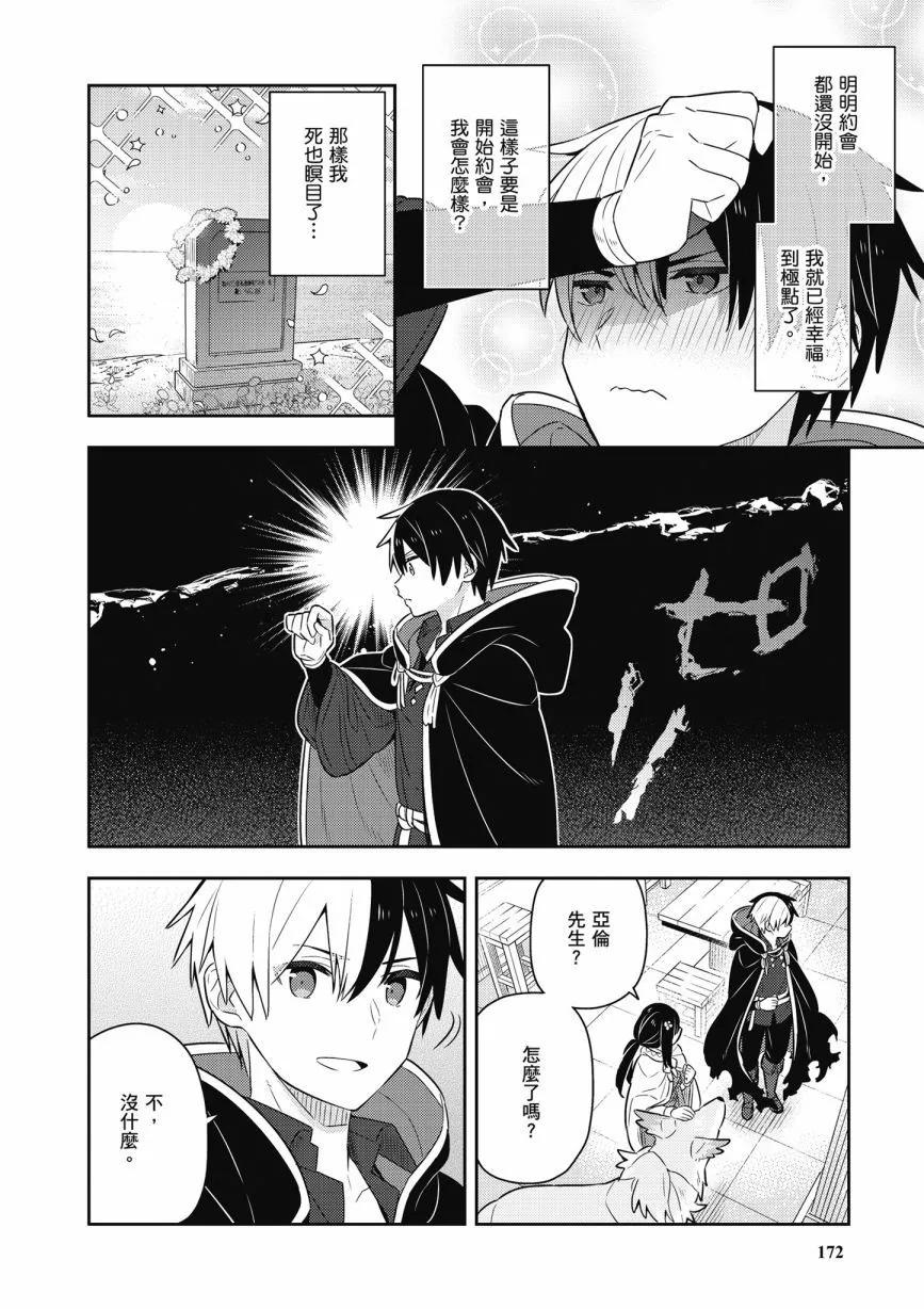 撿到被退婚大小姐的我，教會她做壞壞的事 - 第05卷(4/4) - 4