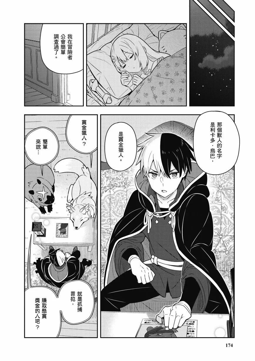 撿到被退婚大小姐的我，教會她做壞壞的事 - 第05卷(4/4) - 6