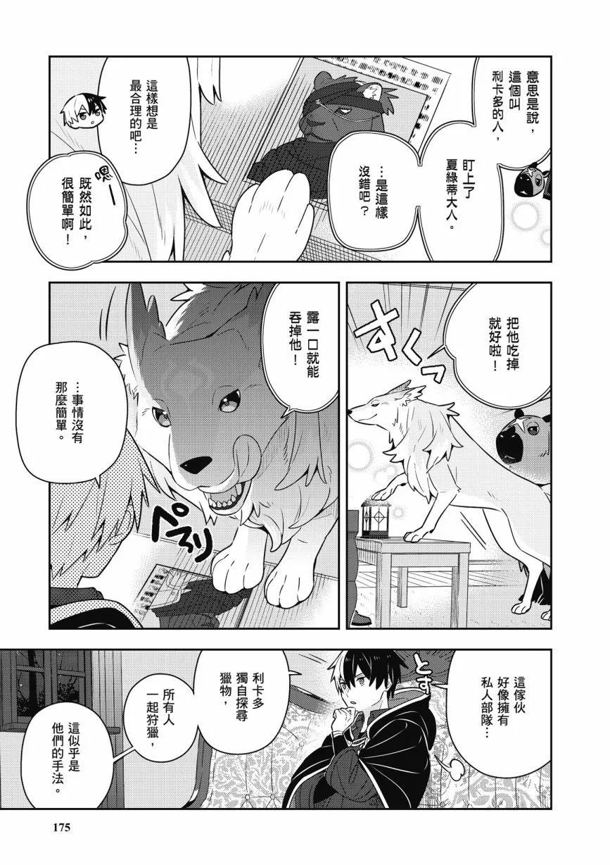 撿到被退婚大小姐的我，教會她做壞壞的事 - 第05卷(4/4) - 7