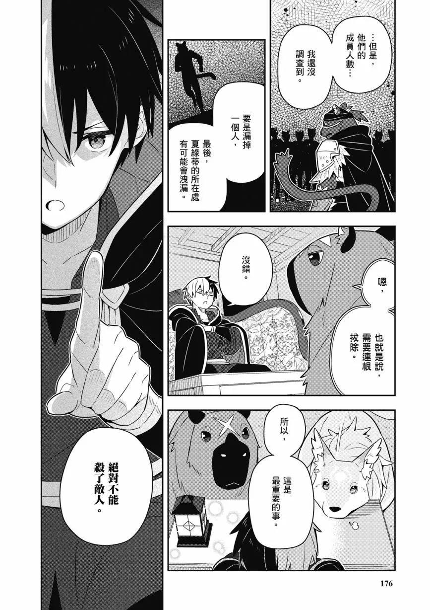 撿到被退婚大小姐的我，教會她做壞壞的事 - 第05卷(4/4) - 8