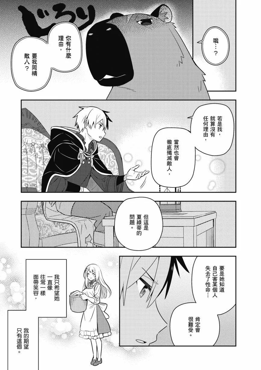 撿到被退婚大小姐的我，教會她做壞壞的事 - 第05卷(4/4) - 1