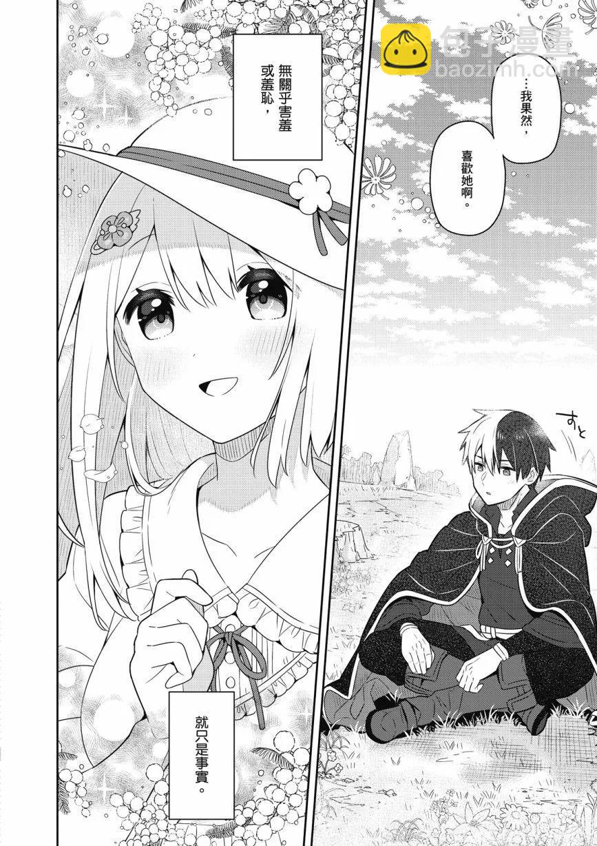 撿到被退婚大小姐的我，教會她做壞壞的事 - 第05卷(1/4) - 2