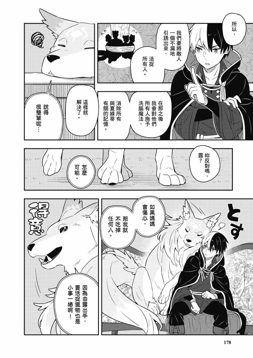 撿到被退婚大小姐的我，教會她做壞壞的事 - 第05卷(4/4) - 2