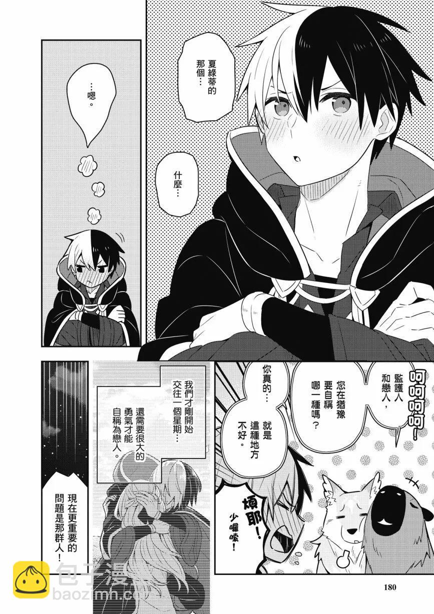 撿到被退婚大小姐的我，教會她做壞壞的事 - 第05卷(4/4) - 4