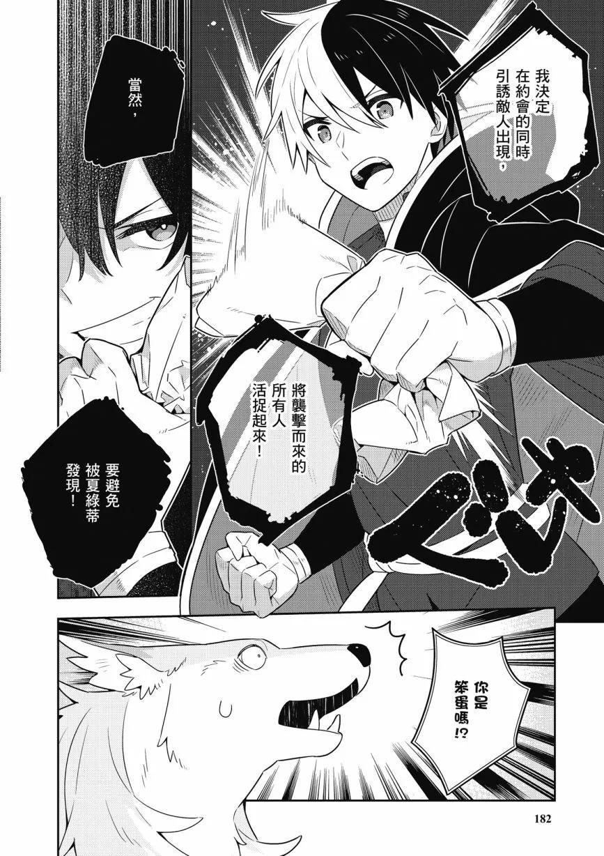 撿到被退婚大小姐的我，教會她做壞壞的事 - 第05卷(4/4) - 6