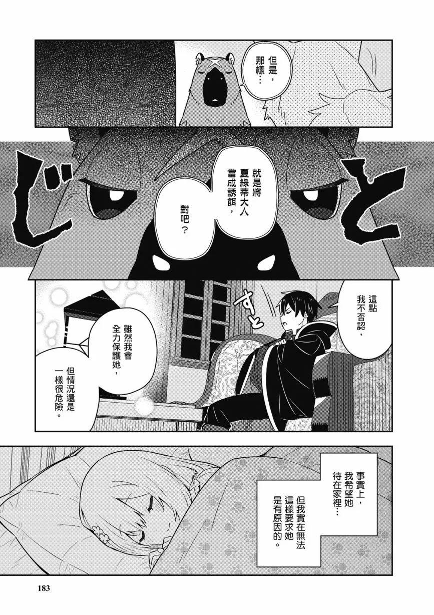 撿到被退婚大小姐的我，教會她做壞壞的事 - 第05卷(4/4) - 7