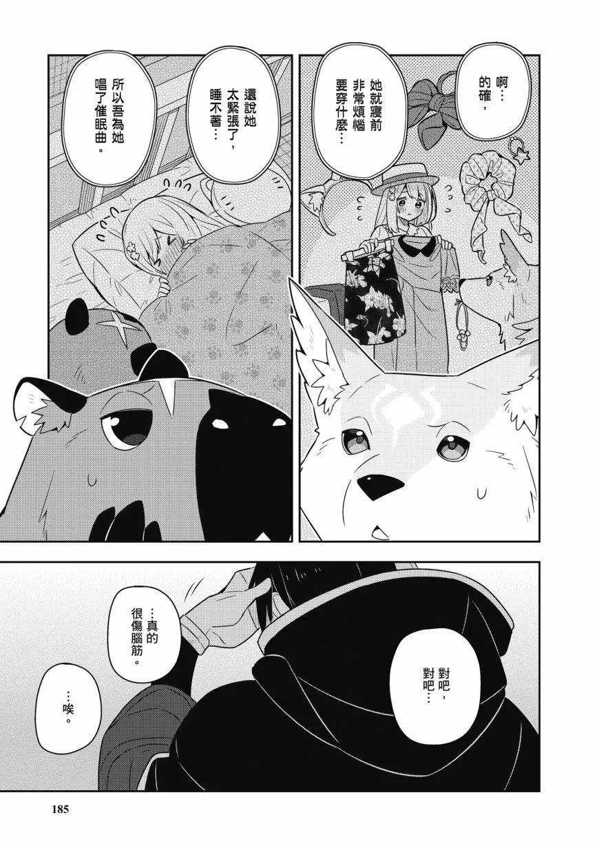 撿到被退婚大小姐的我，教會她做壞壞的事 - 第05卷(4/4) - 1