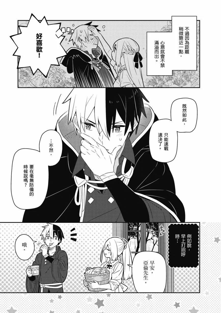 撿到被退婚大小姐的我，教會她做壞壞的事 - 第05卷(1/4) - 3