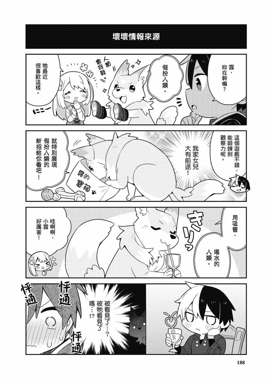 撿到被退婚大小姐的我，教會她做壞壞的事 - 第05卷(4/4) - 4