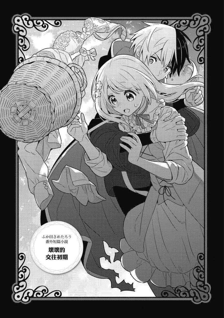 撿到被退婚大小姐的我，教會她做壞壞的事 - 第05卷(4/4) - 5