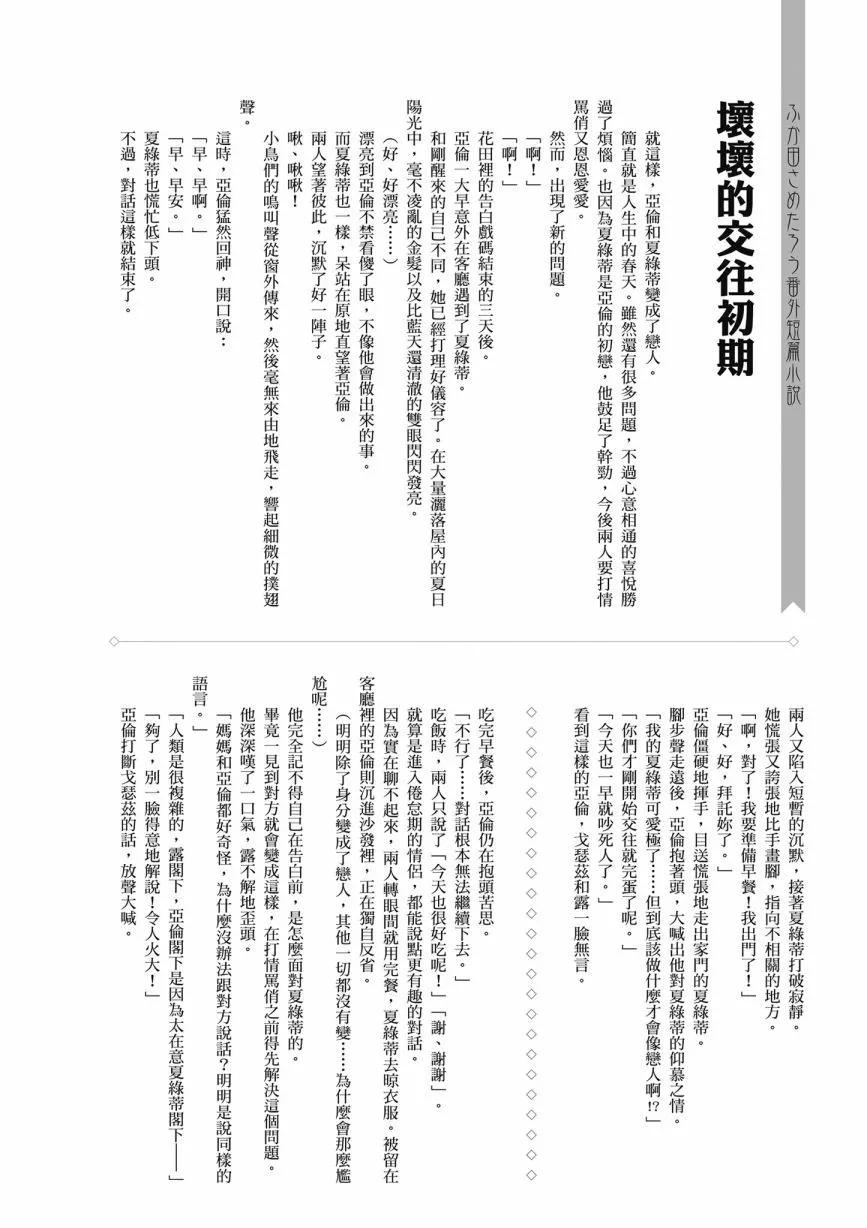 撿到被退婚大小姐的我，教會她做壞壞的事 - 第05卷(4/4) - 6