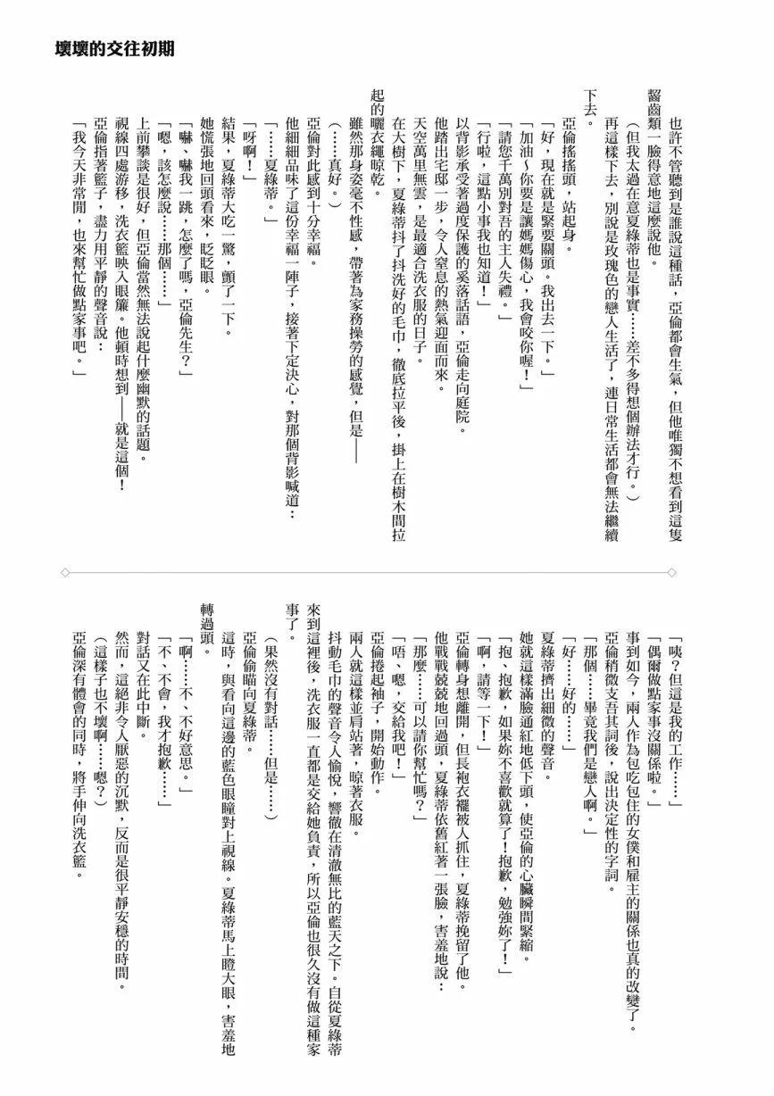 撿到被退婚大小姐的我，教會她做壞壞的事 - 第05卷(4/4) - 7