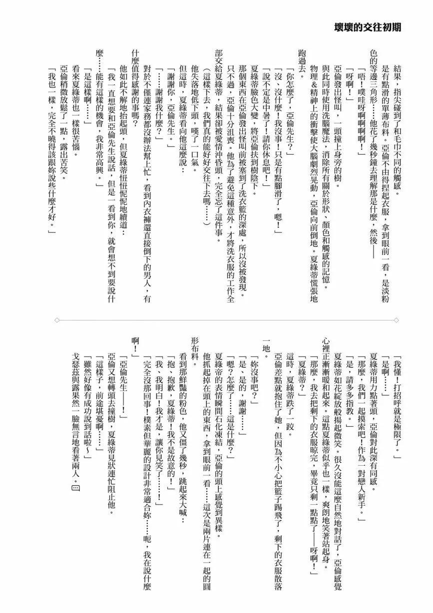 撿到被退婚大小姐的我，教會她做壞壞的事 - 第05卷(4/4) - 8