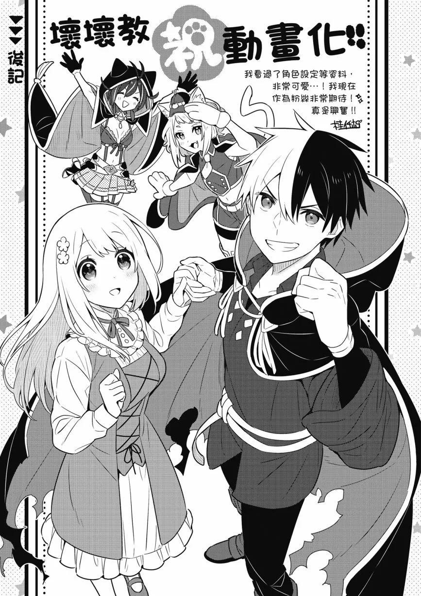 撿到被退婚大小姐的我，教會她做壞壞的事 - 第05卷(4/4) - 1