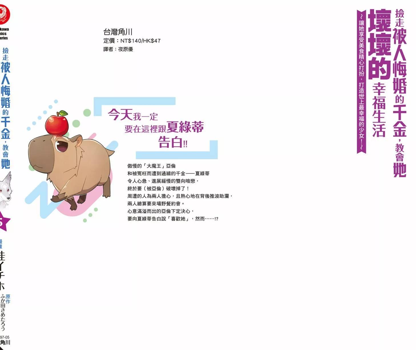 撿到被退婚大小姐的我，教會她做壞壞的事 - 第05卷(4/4) - 2