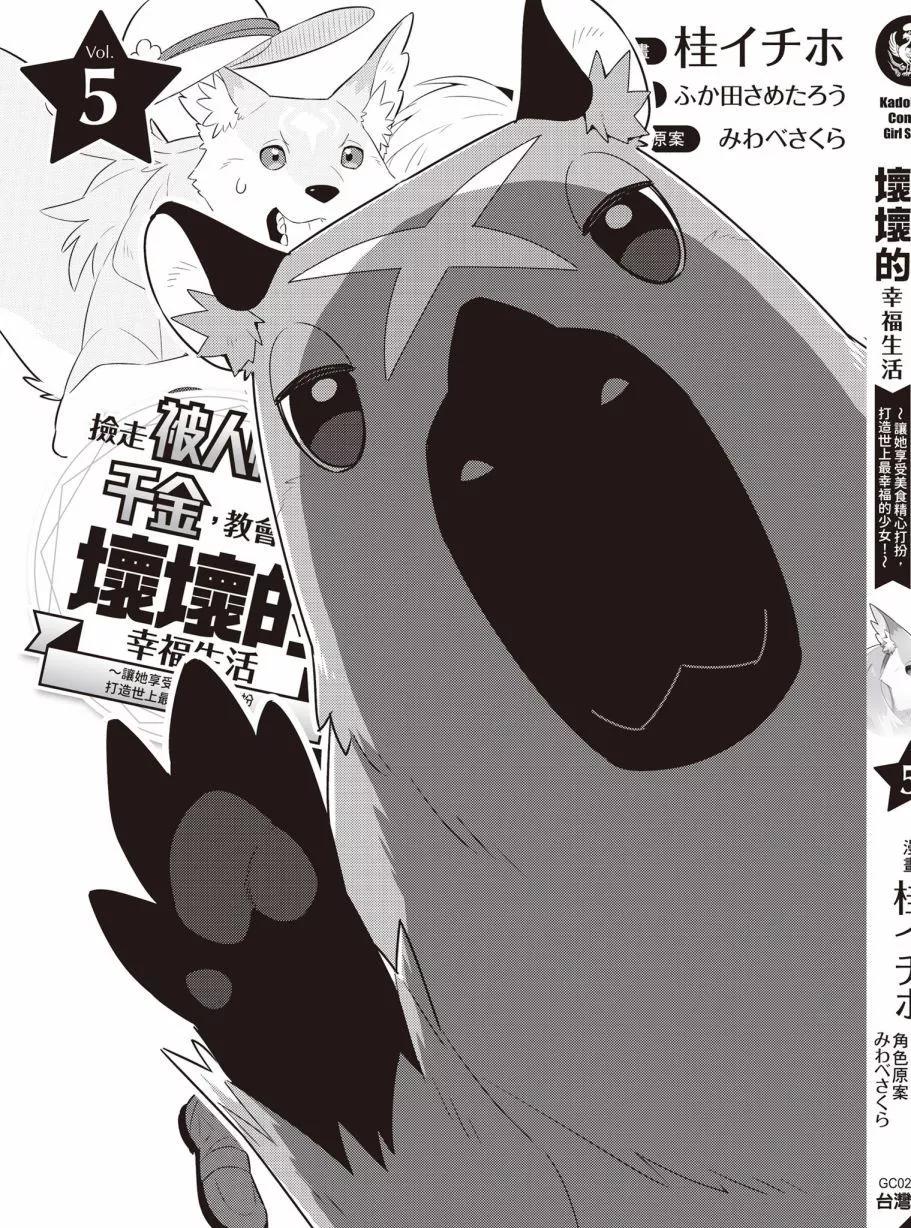 撿到被退婚大小姐的我，教會她做壞壞的事 - 第05卷(4/4) - 5