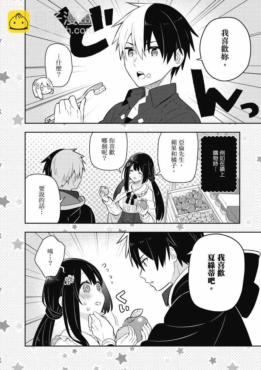 撿到被退婚大小姐的我，教會她做壞壞的事 - 第05卷(1/4) - 4