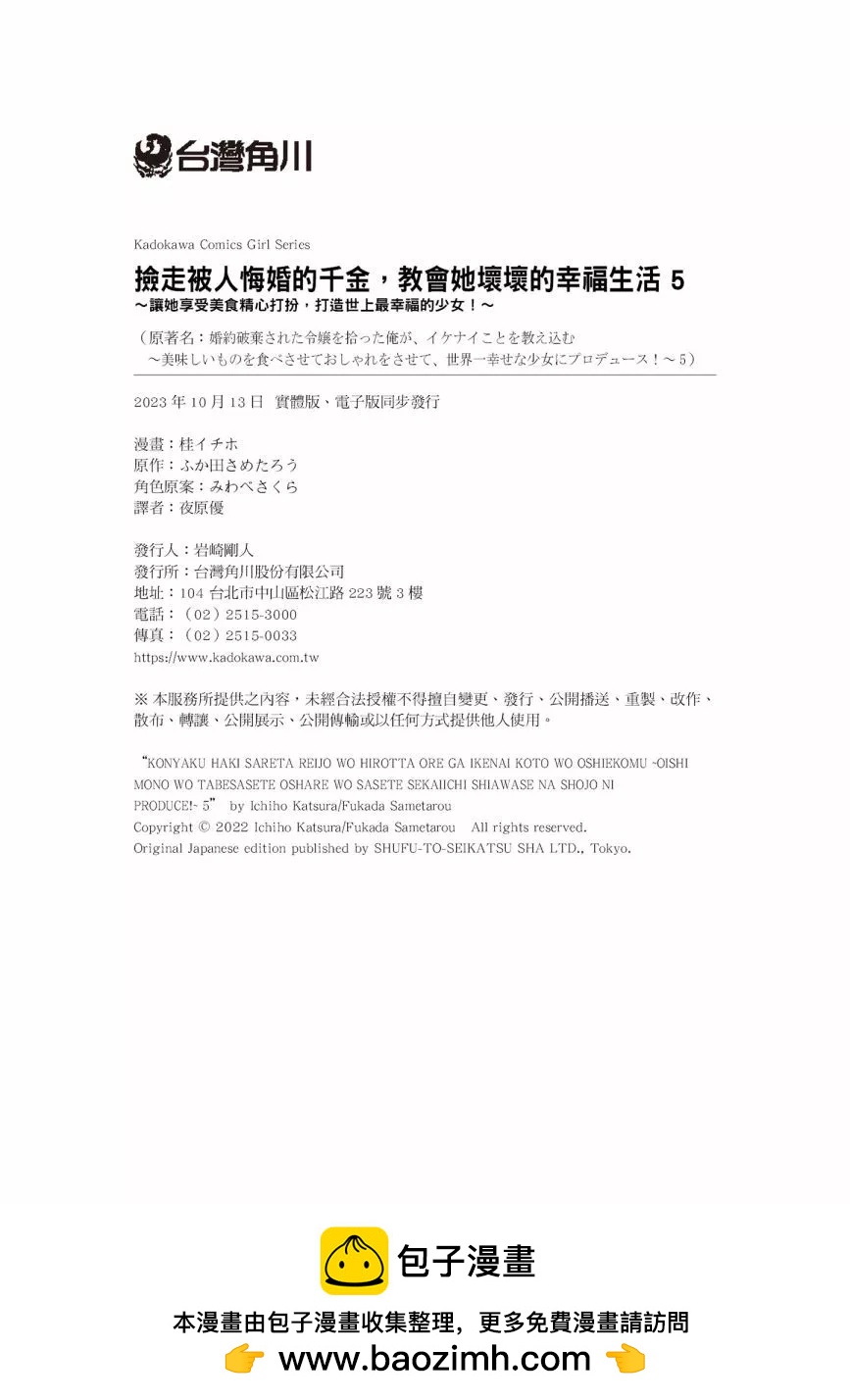 撿到被退婚大小姐的我，教會她做壞壞的事 - 第05卷(4/4) - 6