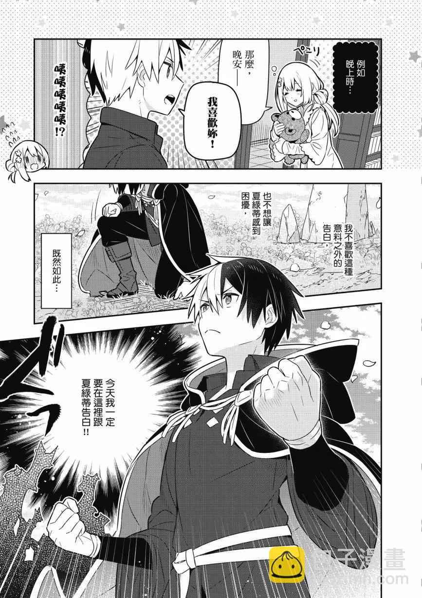 撿到被退婚大小姐的我，教會她做壞壞的事 - 第05卷(1/4) - 5