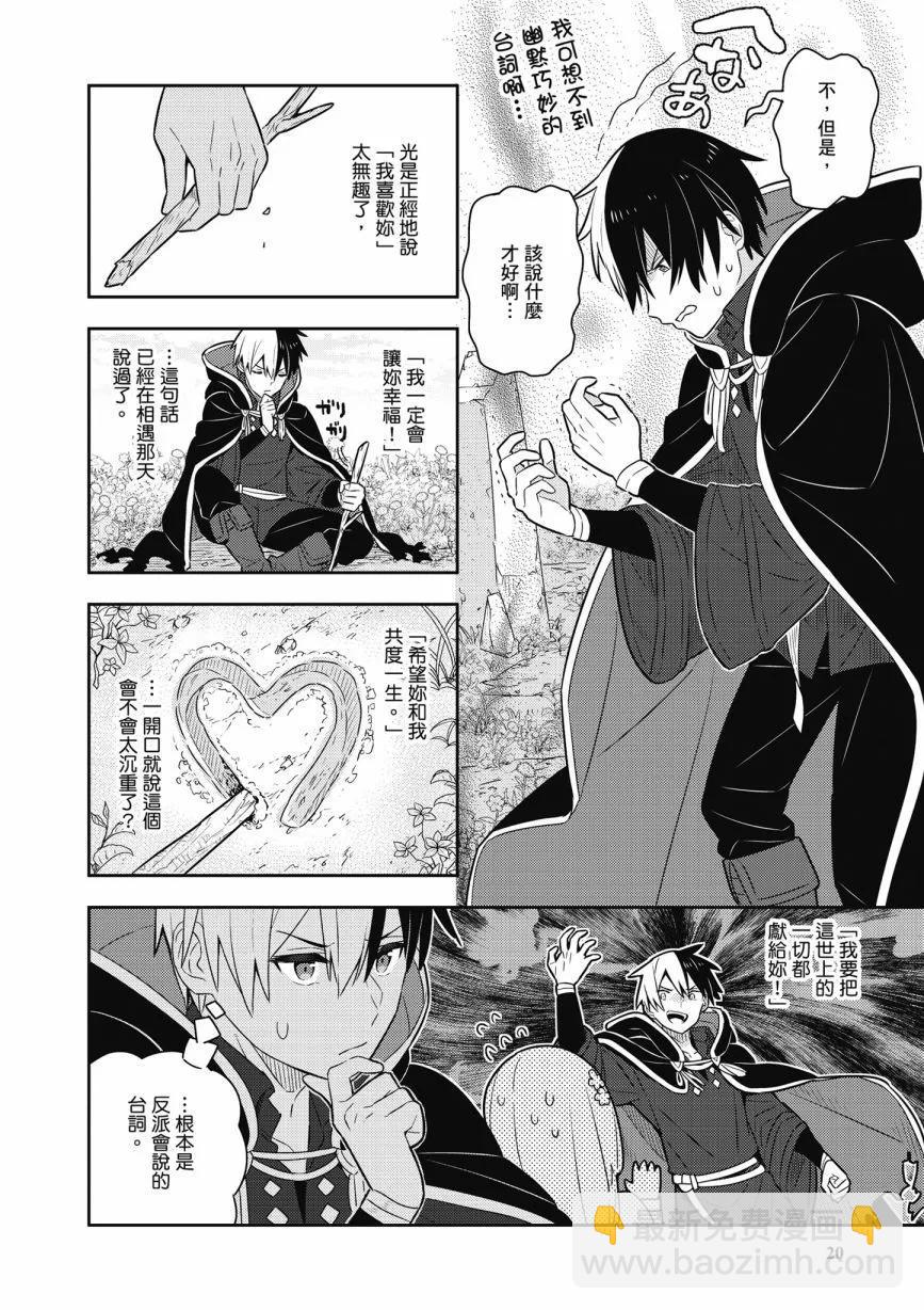 撿到被退婚大小姐的我，教會她做壞壞的事 - 第05卷(1/4) - 6