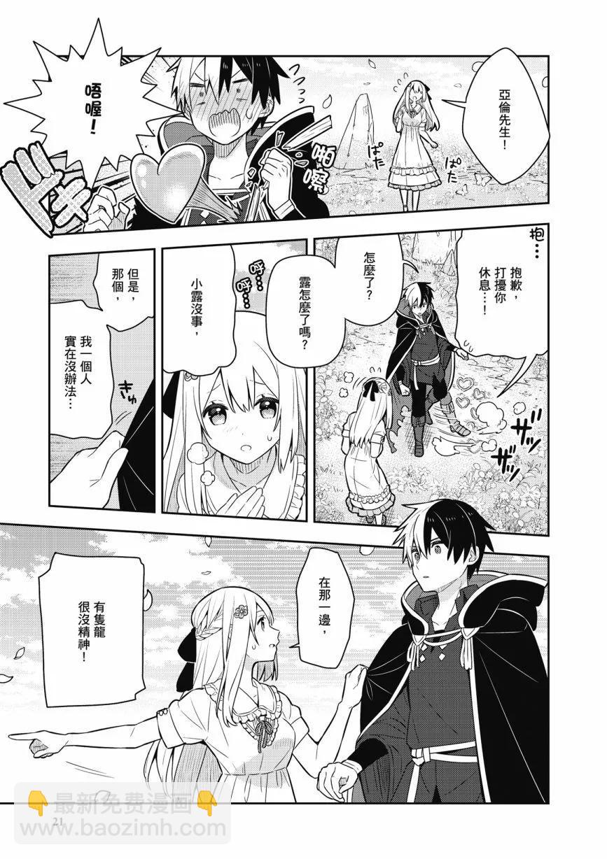 撿到被退婚大小姐的我，教會她做壞壞的事 - 第05卷(1/4) - 7