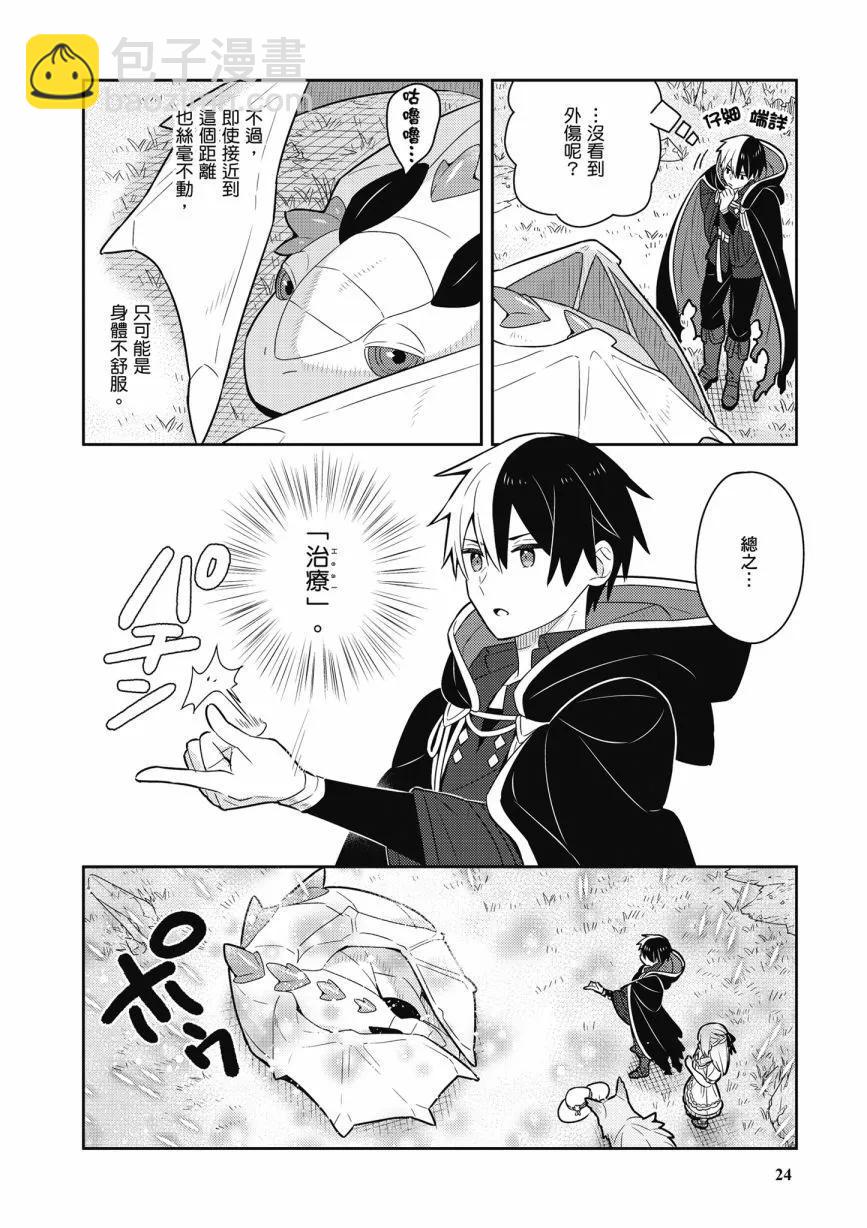 撿到被退婚大小姐的我，教會她做壞壞的事 - 第05卷(1/4) - 2