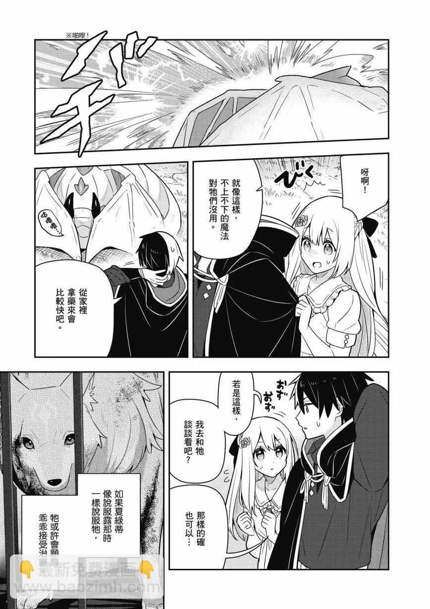 撿到被退婚大小姐的我，教會她做壞壞的事 - 第05卷(1/4) - 3