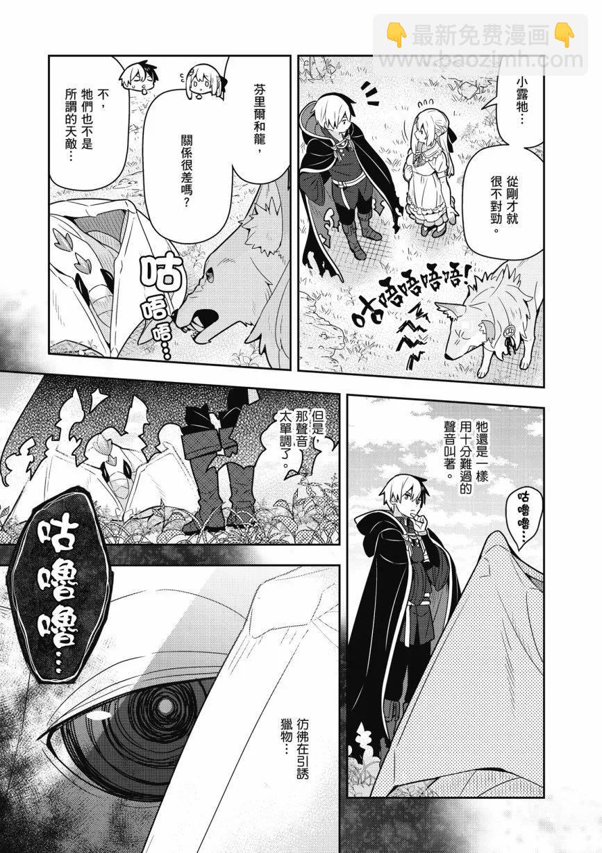 撿到被退婚大小姐的我，教會她做壞壞的事 - 第05卷(1/4) - 5