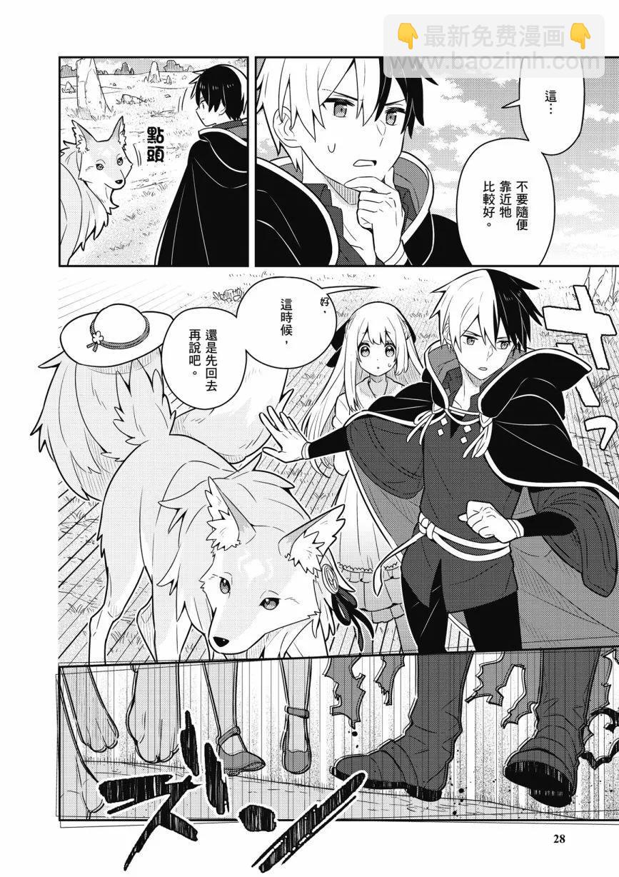 撿到被退婚大小姐的我，教會她做壞壞的事 - 第05卷(1/4) - 6