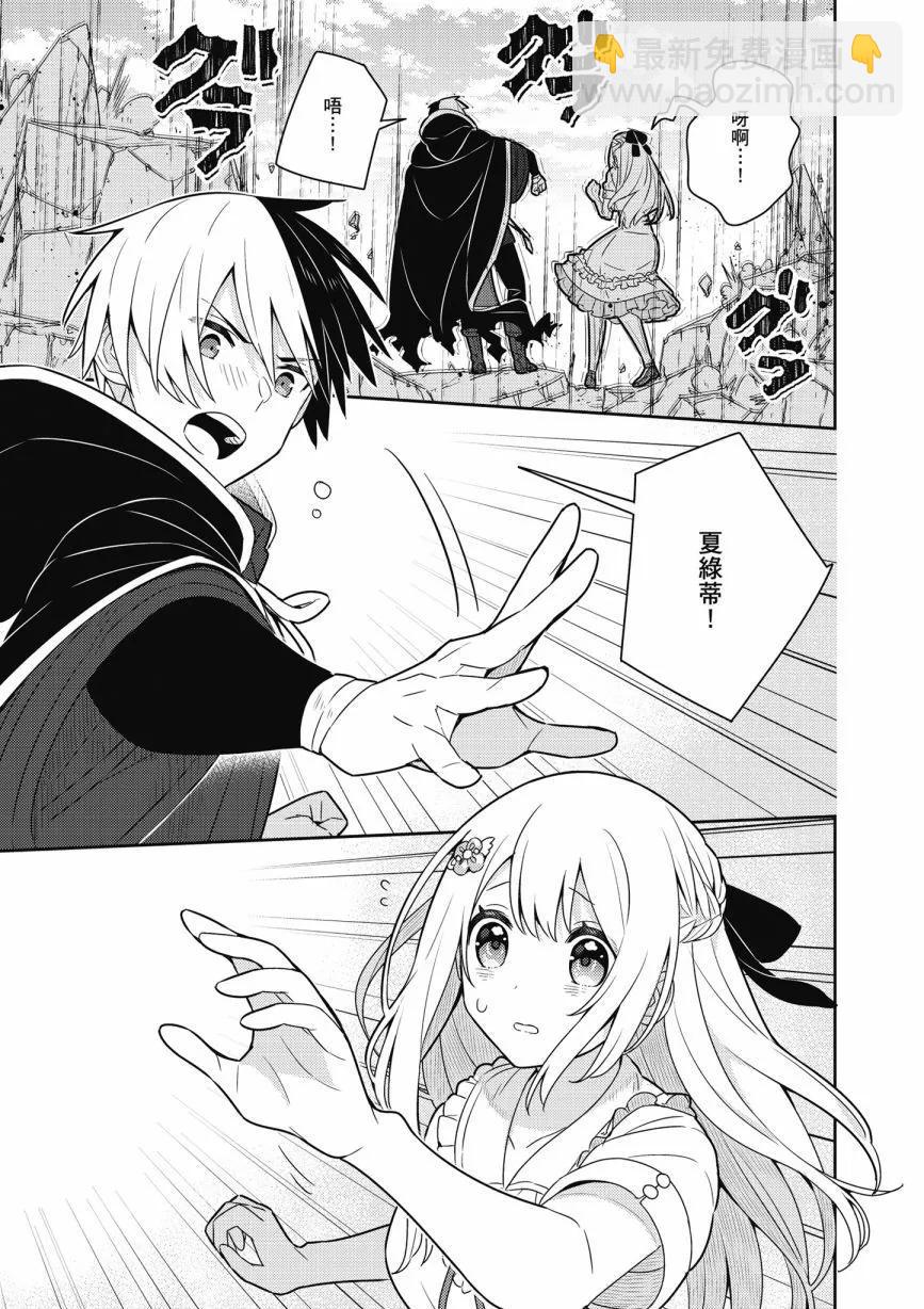 撿到被退婚大小姐的我，教會她做壞壞的事 - 第05卷(1/4) - 7