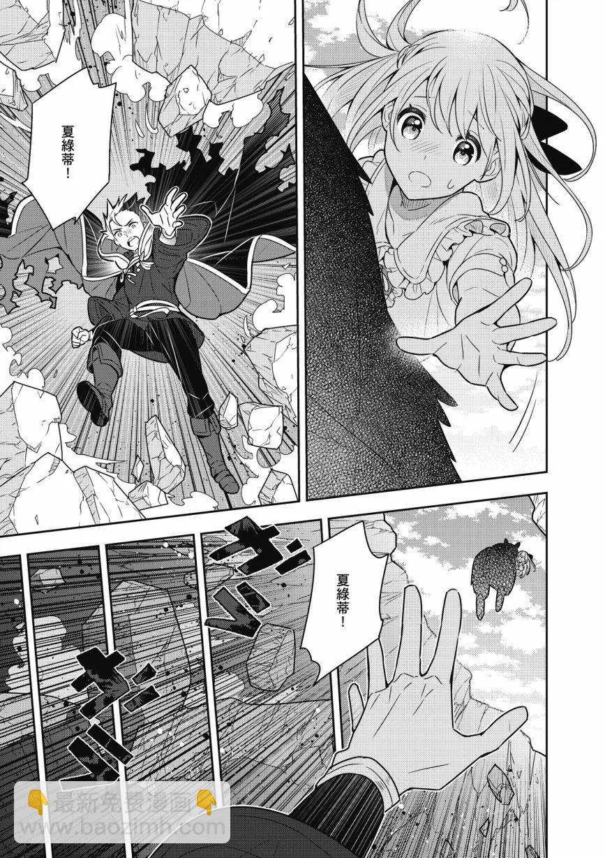 撿到被退婚大小姐的我，教會她做壞壞的事 - 第05卷(1/4) - 1