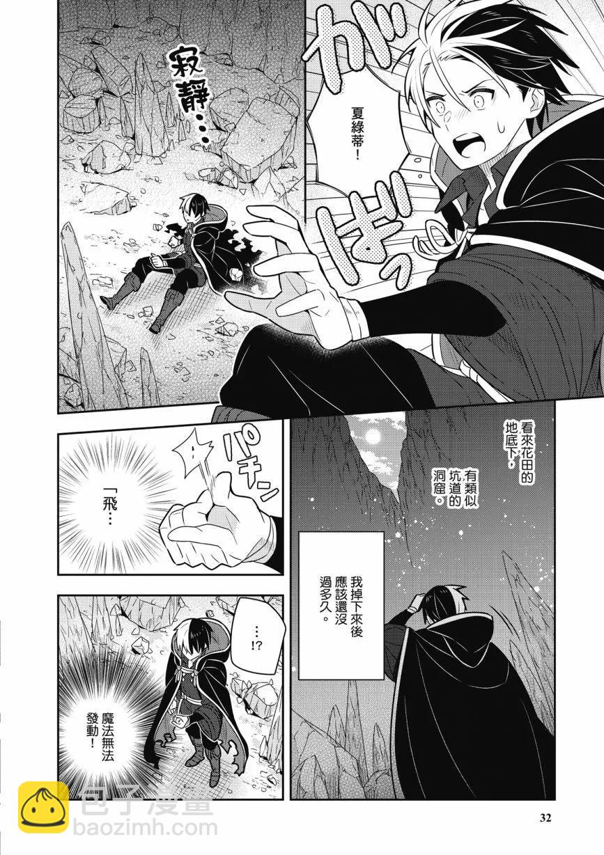 撿到被退婚大小姐的我，教會她做壞壞的事 - 第05卷(1/4) - 2