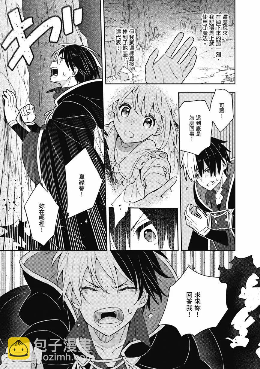 撿到被退婚大小姐的我，教會她做壞壞的事 - 第05卷(1/4) - 3