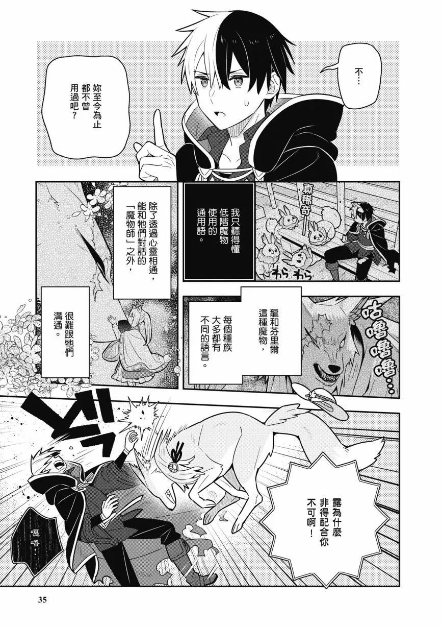 撿到被退婚大小姐的我，教會她做壞壞的事 - 第05卷(1/4) - 5