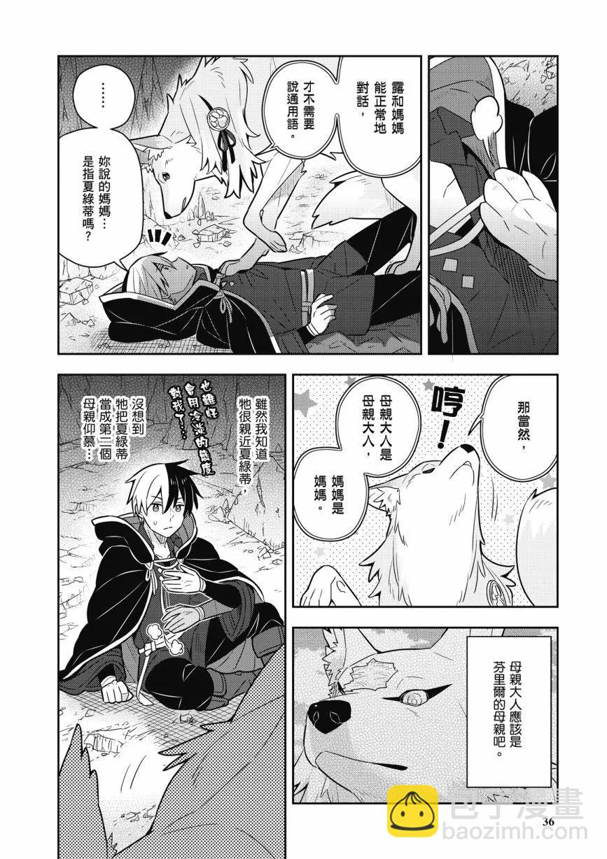 撿到被退婚大小姐的我，教會她做壞壞的事 - 第05卷(1/4) - 6