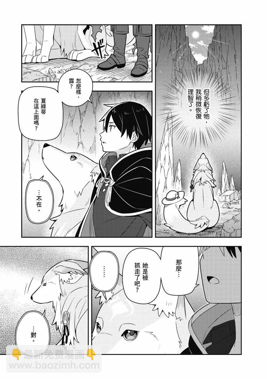 撿到被退婚大小姐的我，教會她做壞壞的事 - 第05卷(1/4) - 7