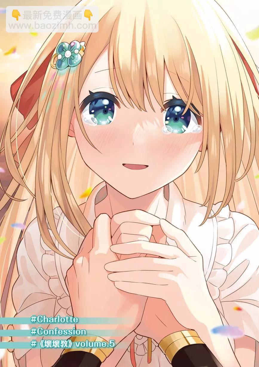 撿到被退婚大小姐的我，教會她做壞壞的事 - 第05卷(1/4) - 4