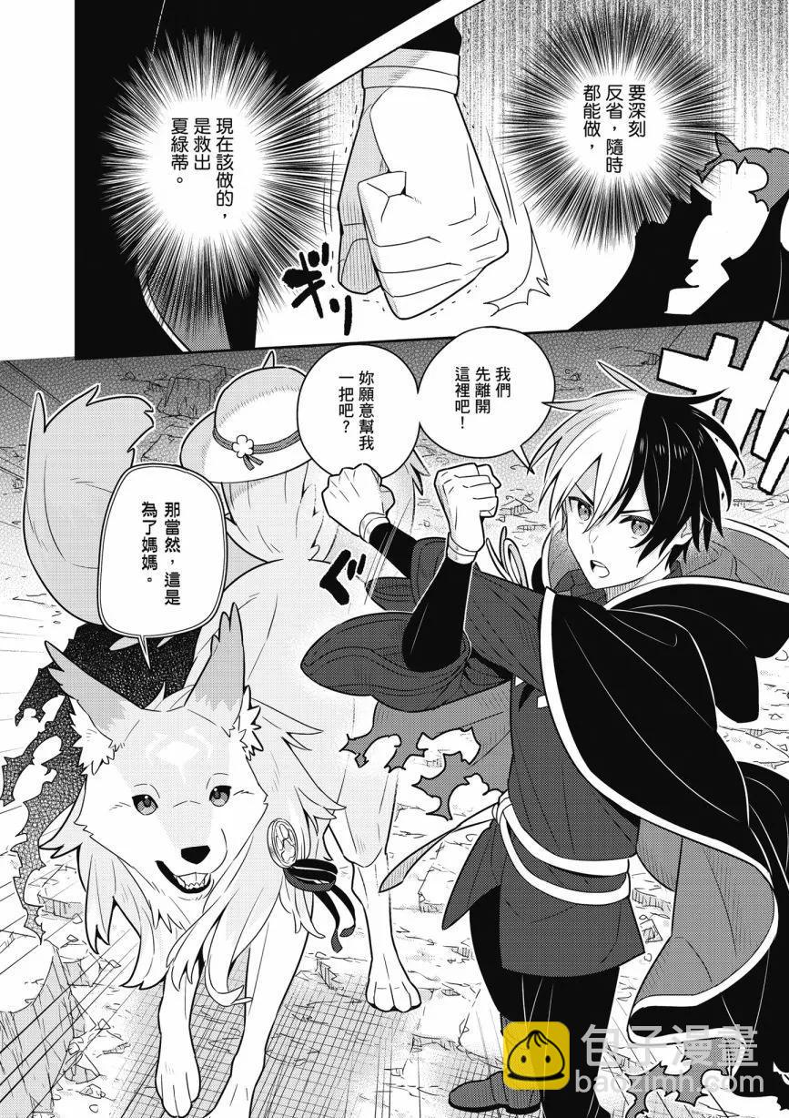 撿到被退婚大小姐的我，教會她做壞壞的事 - 第05卷(1/4) - 8