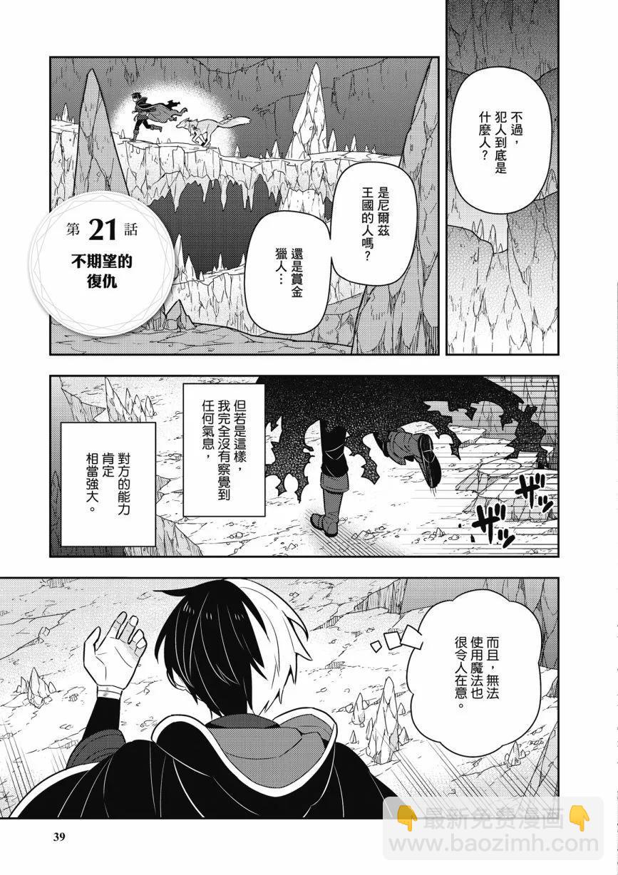 撿到被退婚大小姐的我，教會她做壞壞的事 - 第05卷(1/4) - 1