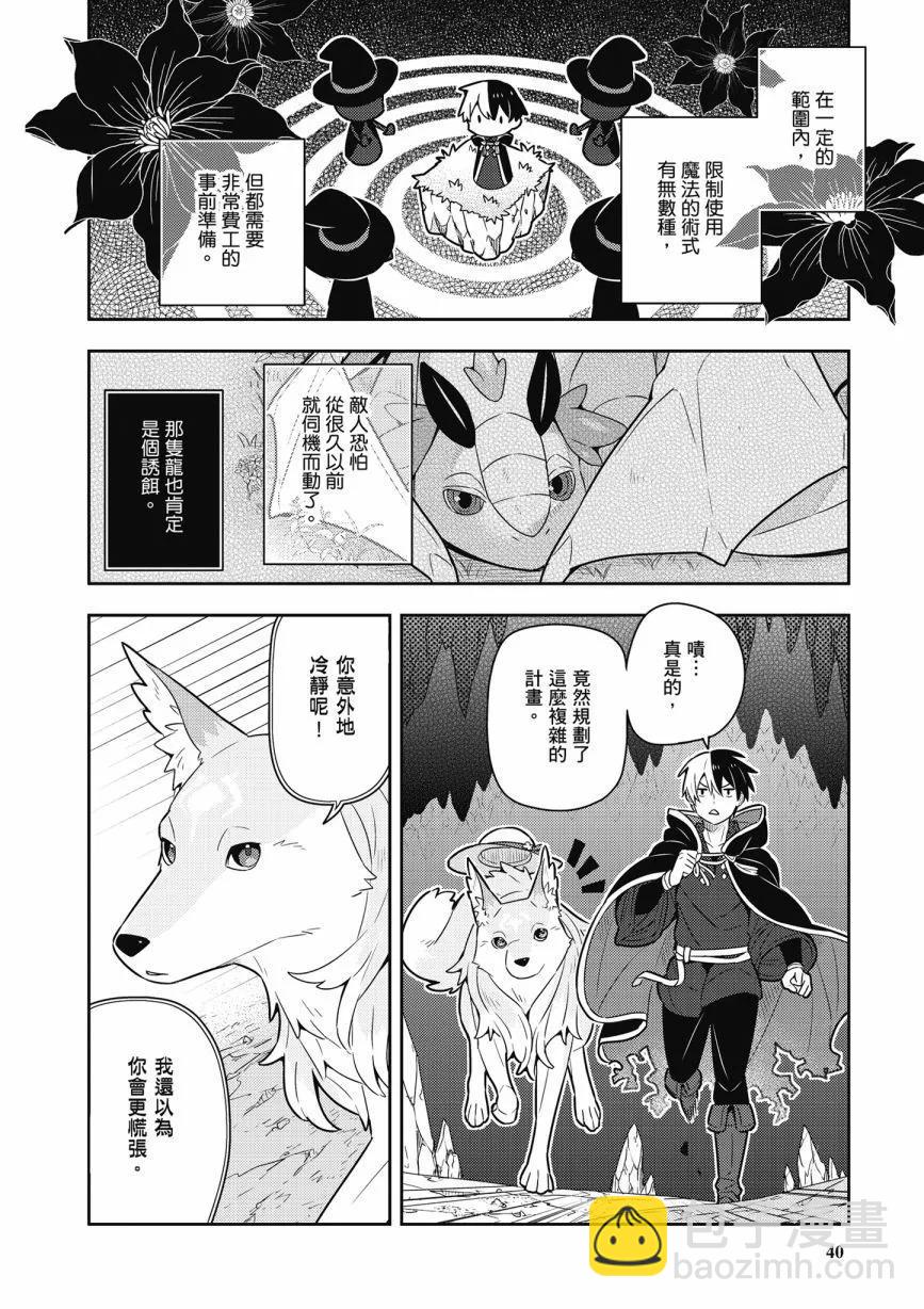 撿到被退婚大小姐的我，教會她做壞壞的事 - 第05卷(1/4) - 2