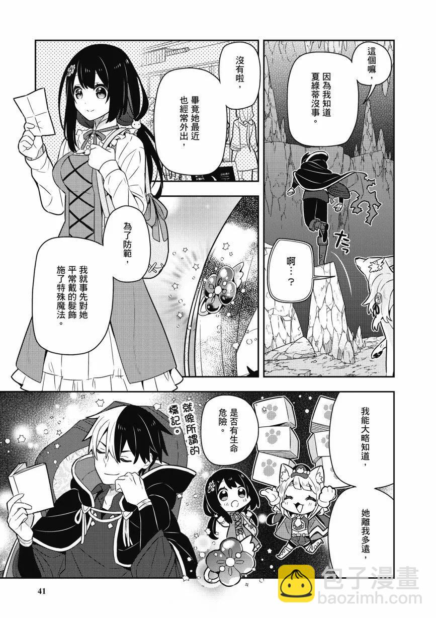 撿到被退婚大小姐的我，教會她做壞壞的事 - 第05卷(1/4) - 3