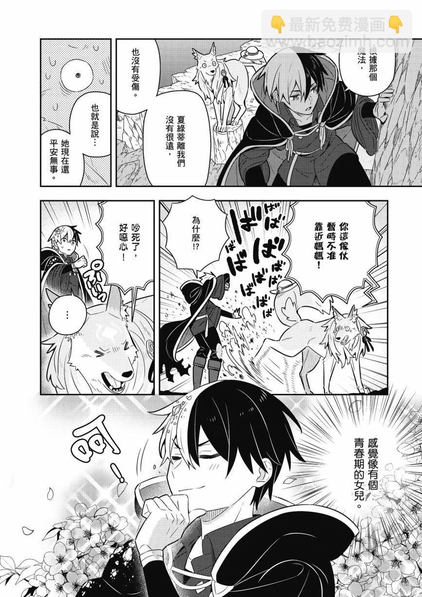 撿到被退婚大小姐的我，教會她做壞壞的事 - 第05卷(1/4) - 4