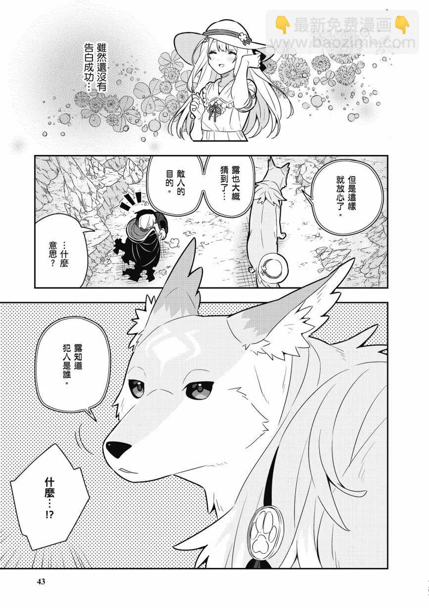 撿到被退婚大小姐的我，教會她做壞壞的事 - 第05卷(1/4) - 5