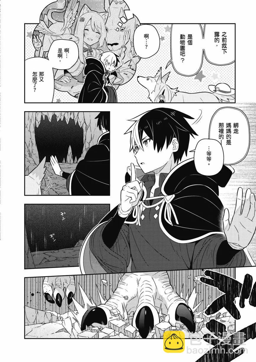 撿到被退婚大小姐的我，教會她做壞壞的事 - 第05卷(1/4) - 6