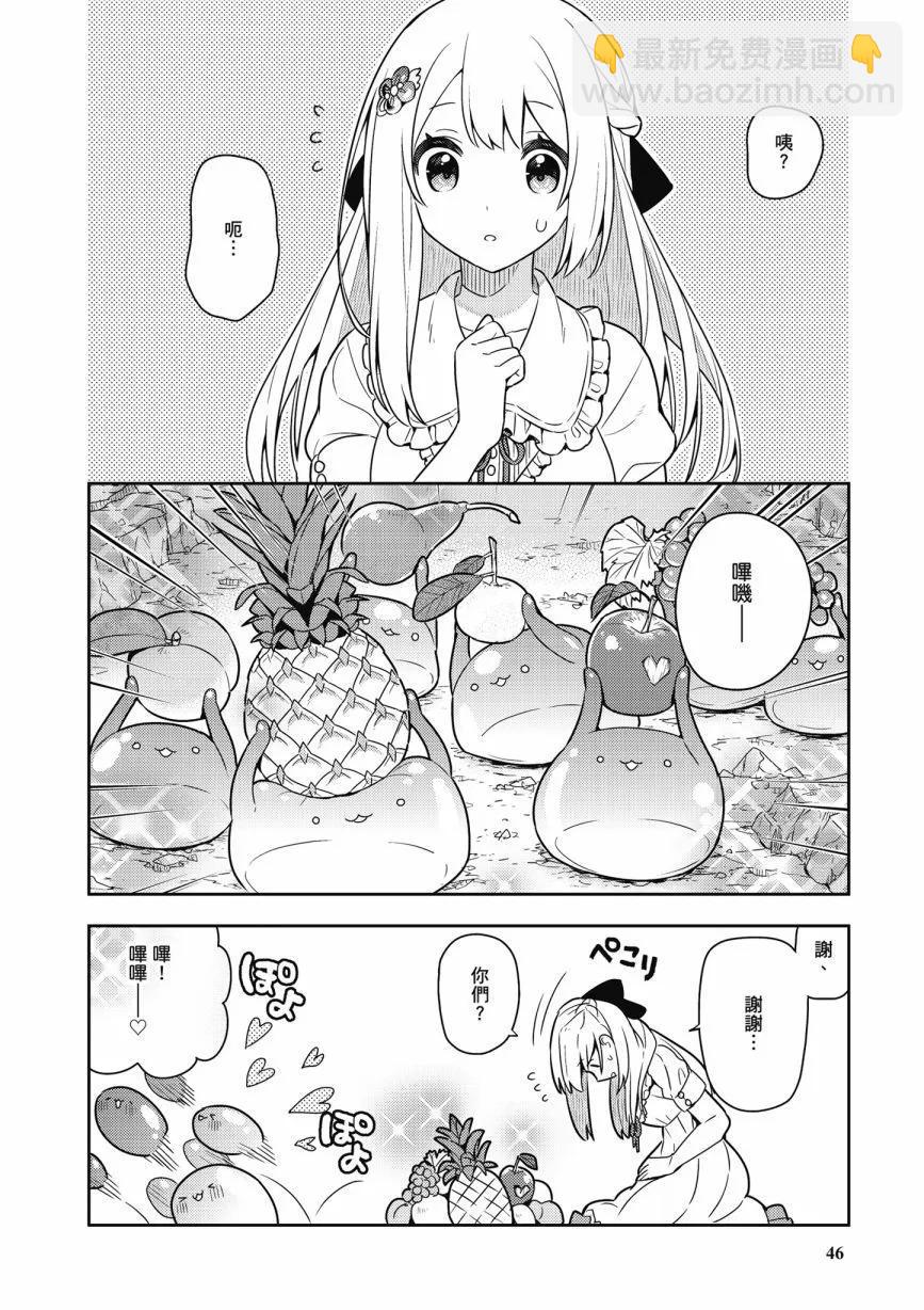 撿到被退婚大小姐的我，教會她做壞壞的事 - 第05卷(1/4) - 8