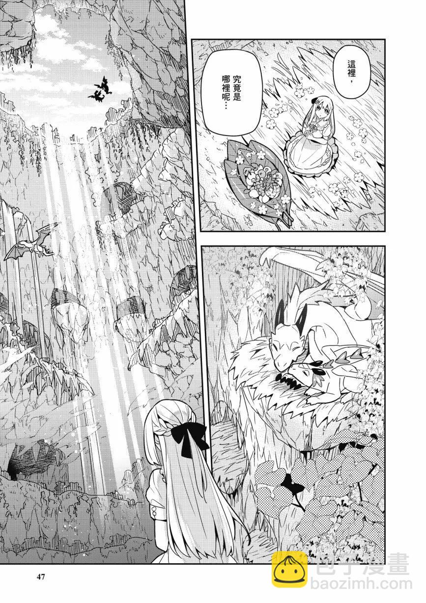 撿到被退婚大小姐的我，教會她做壞壞的事 - 第05卷(1/4) - 1